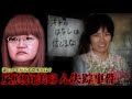 【嵐真由美さん失踪事件】洋子のはなしは信じるな