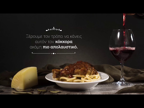 Βλάχικο και κόκορας