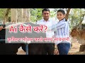 Ai कैसे करें? 7618200015 बठिंडा पंजाब राजस्थान बिहार महाराष्ट्र आगरा यूपी मुरादाबाद उत्तर प्रदेश