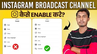 Instagram Broadcast Channel Not Showing | Instagram Broadcast Channel Kaise Banaye