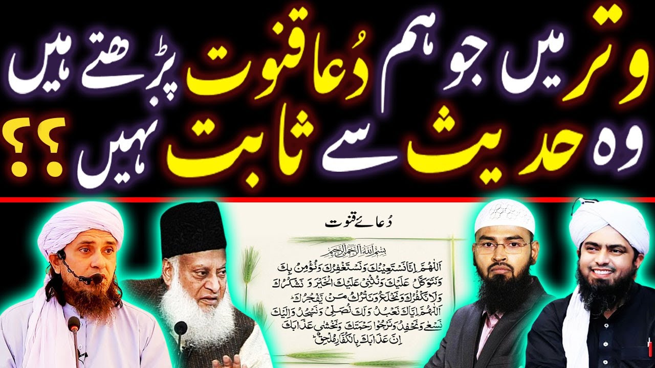 Witr Ki Namaz Mein Konsa (DUA E QUNOOT) Perhna Sunnat Hai ?? Best Religion Great Reply Feat By Hamza