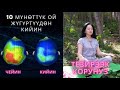 Ийгиликтуу адамдар эмнеге медитация  (ой жугуртуу) жаcашат?