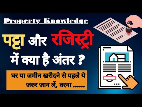 Property || पट्टा और रजिस्ट्री में अंतर || Difference Between Leasehold Property Patta And Registry