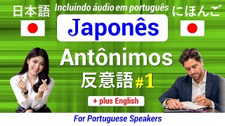 Japonês ▶ Aprender Antônimos Úteis 【1】 Ouvir-Estudar 日本語 66 Palavras ★ Incluindo áudio em português