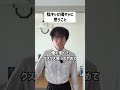 陰キャが陽キャに思うこと【今日好き】#shorts