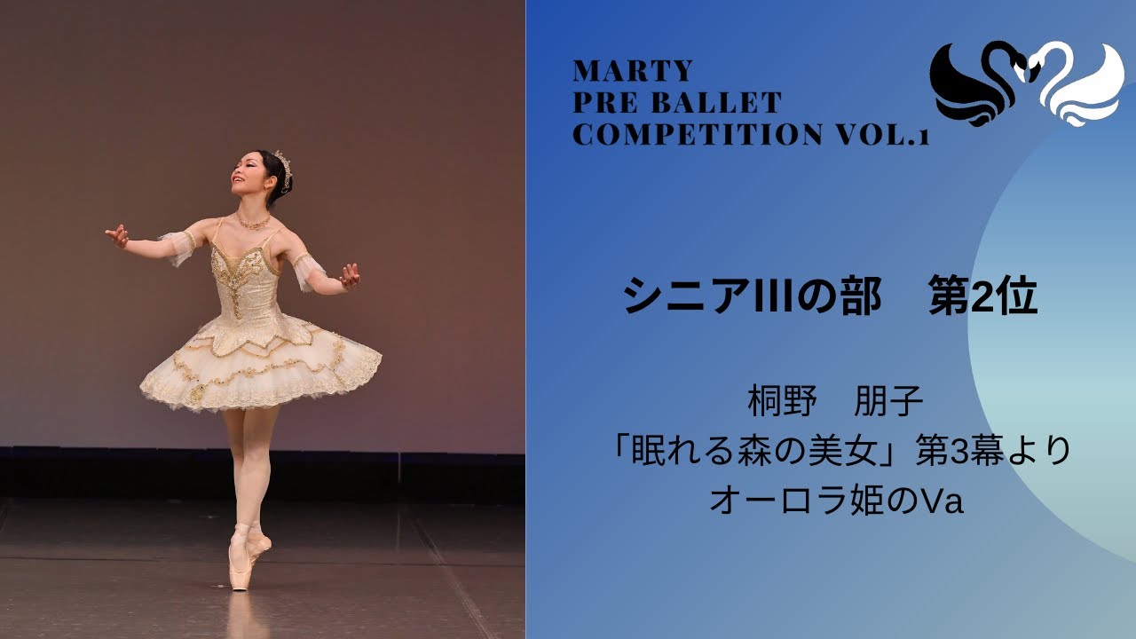 マーティプレバレエコンクールvol.1　シニアⅢの部　第2位