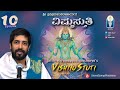 Vishnu Stuti Ep 10 | ವಿಷ್ಣು ಸ್ತುತಿ | Vid Krishnaraja Kuthpadi | Shri Trivikrama Panditacharya