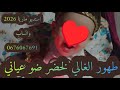 نزغرت بالصوت العالي في طهور لخضر الغالي عراسي جديد 2026 أستديو ماريا 0676067691 معراج شراد 