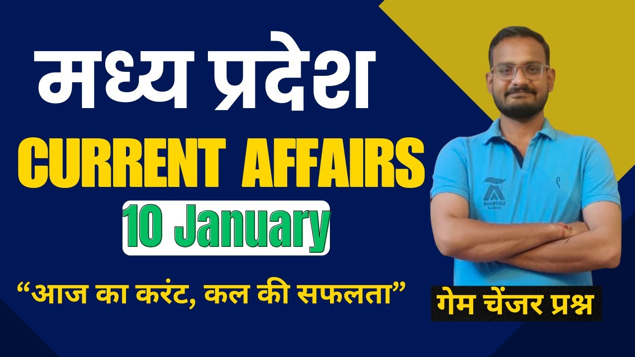 January 2026 MP Current Affairs in Hindi | MPPSC 2026  , 10 January