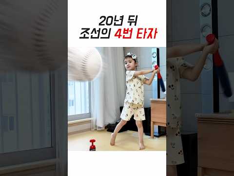 홈런보다 놀라운 한마디 | A Word More Surprising Than a Home Run #shorts