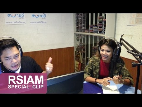 สัมภาษณ์พิเศษ 88.5 สบายดีเรดิโอ ตอกให้น้องแหน่ : โบว์ดำ ลำซิ่ง อาร์ สยาม [Special Clip]