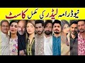 Leader Drama Cast Episode 7 8 9 |Leader All Cast Real Name |#leaderep07#leader #kinzahashmi #aliraza