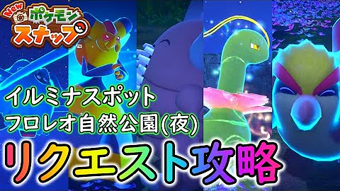 あふぇりるポケモンスナップ
