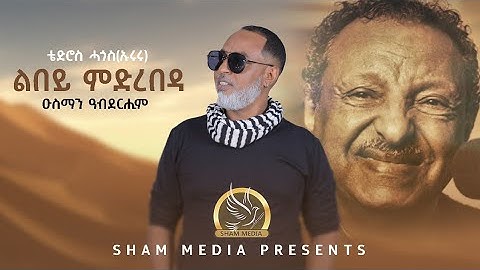 ዑስማን ዓብደሪሒም"ልበይ ምድረበዳ" ቴድሮስ ሓጎስ (እርሩ) አብ መድረኽ ዝተፃወቶ