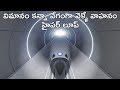 Hyperloop Transportation System Explained In Telugu | Dark Telugu