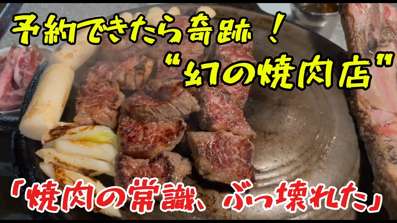 「予約困難！ソウル最強の焼肉“モンタン”に潜入」#韓国グルメ #モンタン #ソウル旅行 #焼肉 #ミシュラングルメ #韓国焼肉 #予約困難店 #韓国レストラン #ソウルグルメ #韓国旅行2025