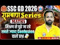 SSC GD Maths 2026 | SSC GD Maths MCQ | Mixture Based Questions | Maths For SSC GD By Deepak Sir