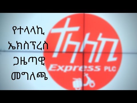 ቪዲዮ: የተላላኪ ሻንጣ እንዴት እንደሚሰፋ