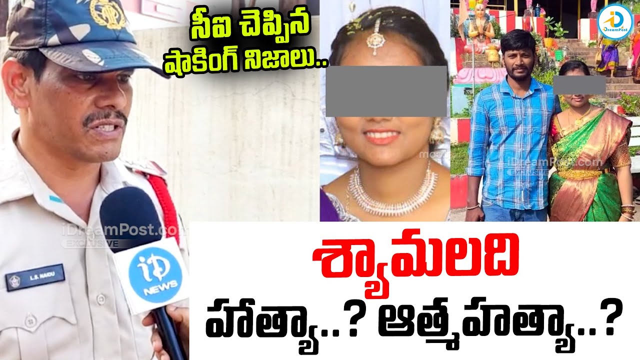 Vizag Gopalapatnam CI Shocking Facts In Shyamala Incident | Latest News Updates | 