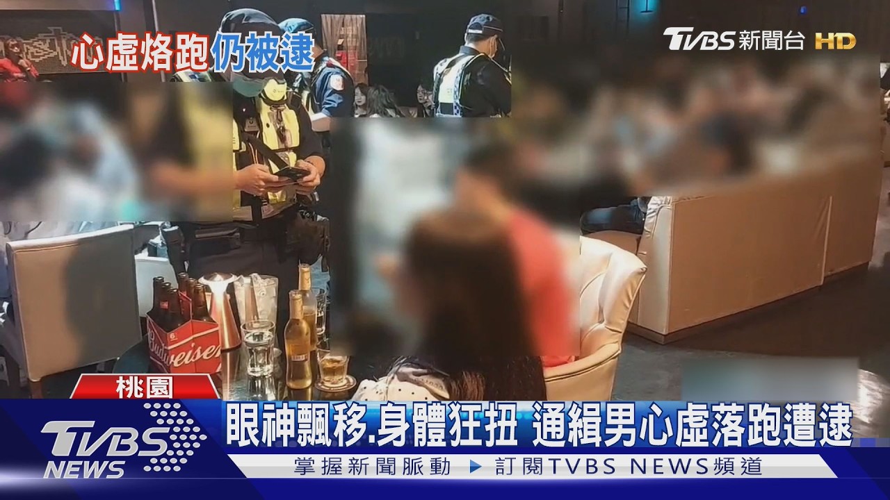 警:你要跑嗎?4條通緝男回「對」秒奔 狼狽落網｜TVBS新聞 @TVBSNEWS01