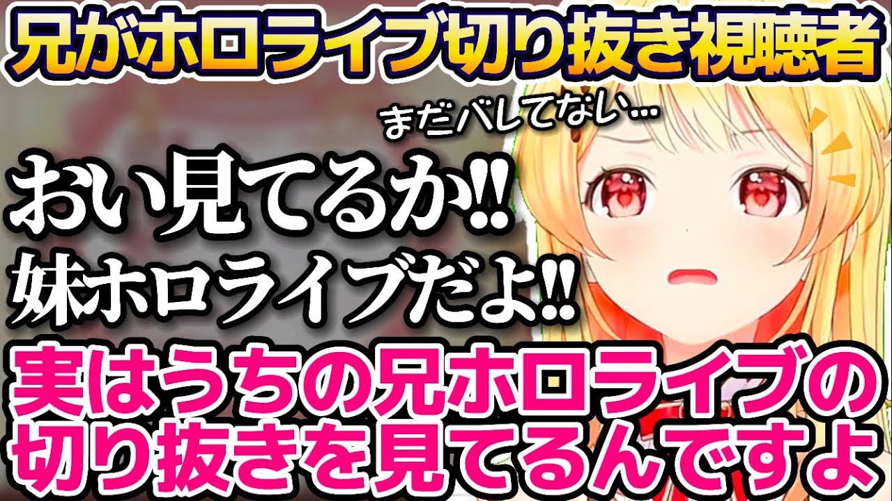 ホロライブの切り抜きを見ている兄から"いつまでバレないかチャレンジ"という無理ゲーに挑戦する音乃瀬奏w【ホロライブ切り抜き/ReGLOSS】