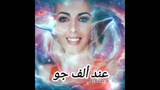عند ألف جو - Karen Marbar Inner Shine Edit E-Motion