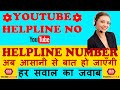 youtube customer care number india youtube helpline number