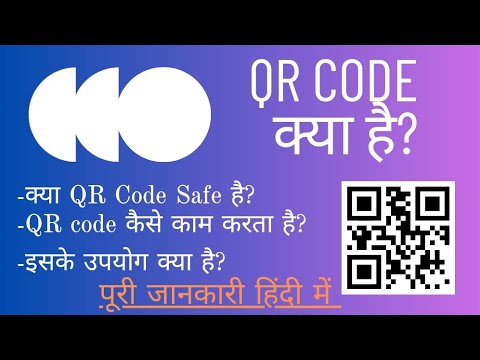 QR Code क्या है||What is QR Code||Use of QR Code||QR Code kya hai ...