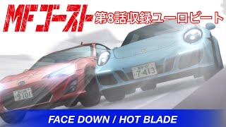 FACE DOWN / HOT BLADE