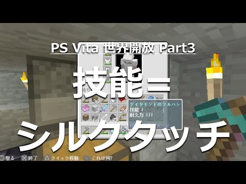 マインクラフト マルチプレイ実況 Ps Vita 世界開放 Part3