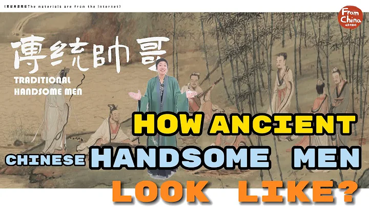 How Ancient Chinese Handsome Men Look Like? - DayDayNews