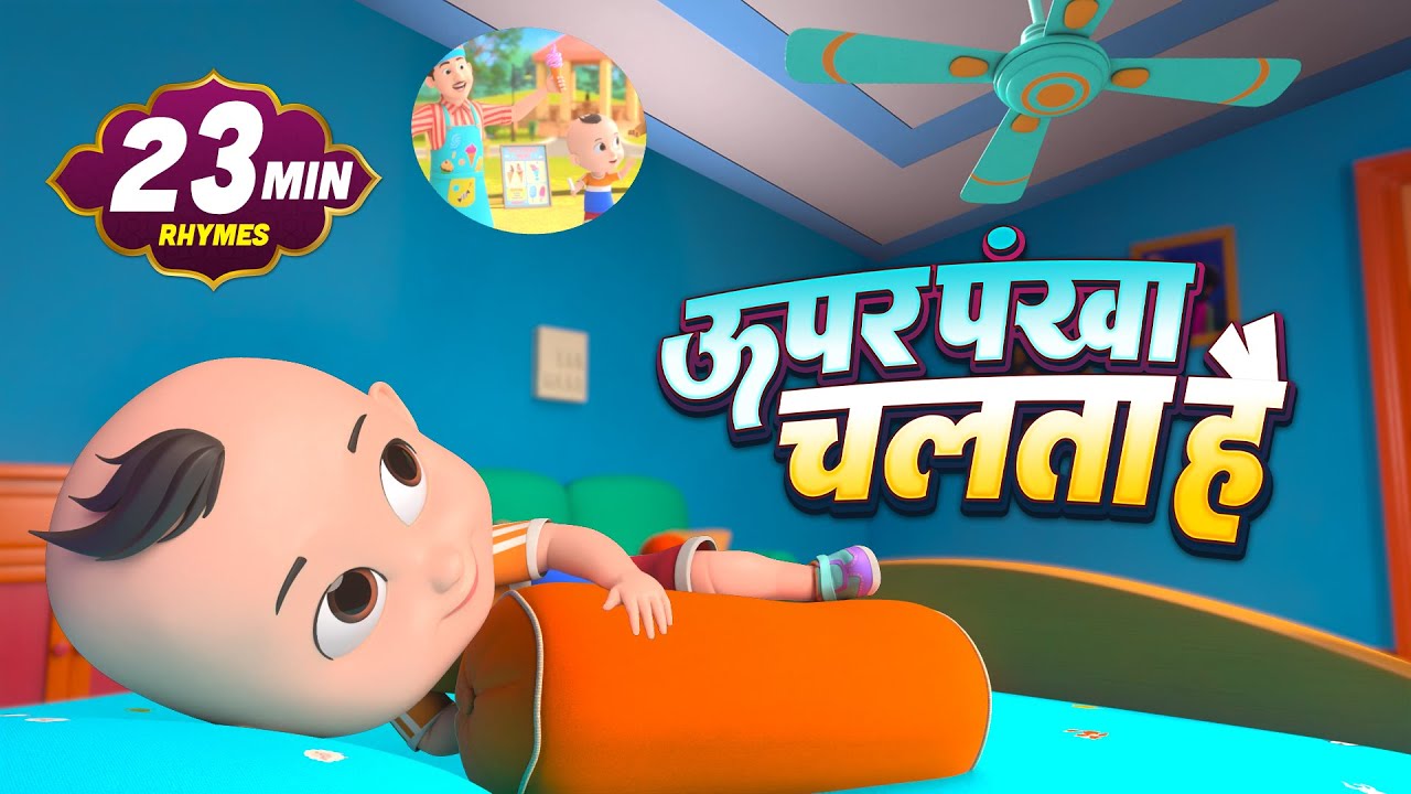ऊपर पंखा चलता है | नॉन-स्टॉप मज़ेदार राइम्स | Upar Pankha Chalta Hai | 24 Minutes Nonstop Kids Songs