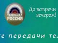 Уход на дневной перерыв РТР-реконструкция  (октябрь 1992 г.)