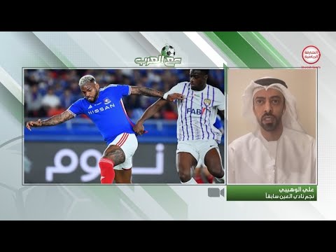 العين يوكوهاما النجم علي الوهيبي بطل دوري أبطال أسيا 2003 مع العين زكريا مستوي مع العرب