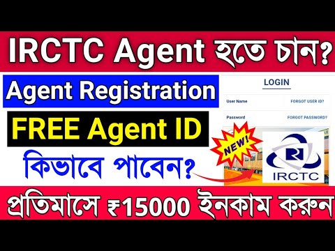 Free IRCTC Agent ID Registration 2022 || IRCTC Agent FREE ID || IRCTC agent registration bengali