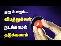 இது போதும் விபத்துக்கள் நடக்காம தவிர்க்கலாம் Avoid Accidents Blind Spot Mirror | Driving Tips Tamil