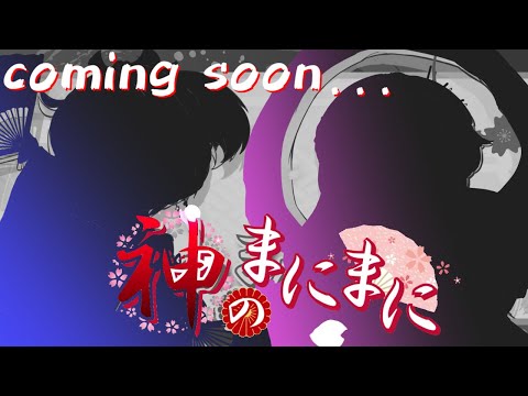 ゲーム実況者と声優が神のまにまにを本気で歌ってみた！Game streamer and Voice actress singing 「Kami no manimani」