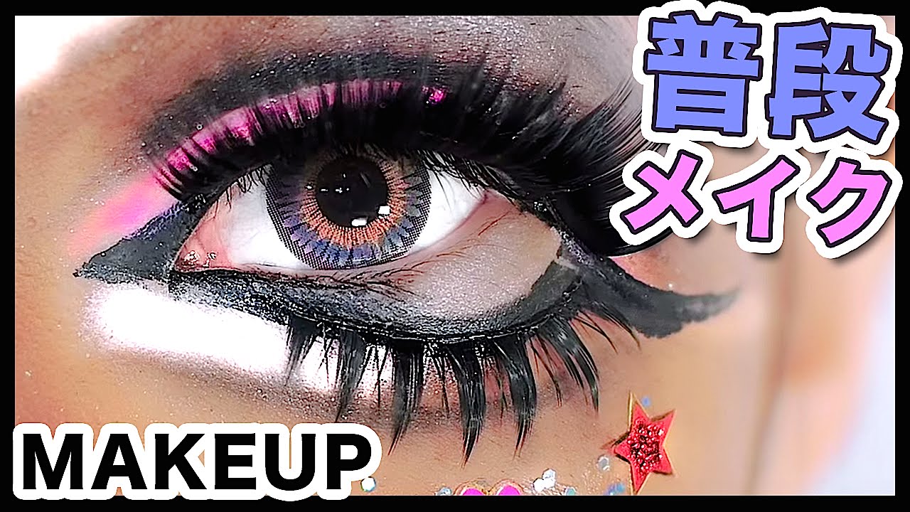 DAILY MAKEUP Japanese kuro gyaru by Ayuyun｜黒ギャルの普段メイク★byぁゆゆん♡