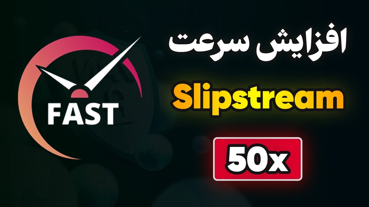 نسخه بهینه شده با چند برابر سرعت Slipstream Rust Plus🚀