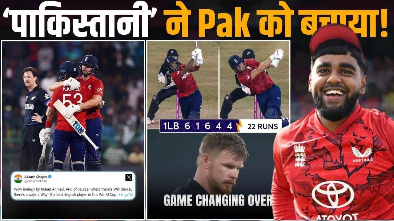 Rehan Ahmad का क्या है Pakistan से Connection? क्यों लोग बोल रहे हैं Thank You?