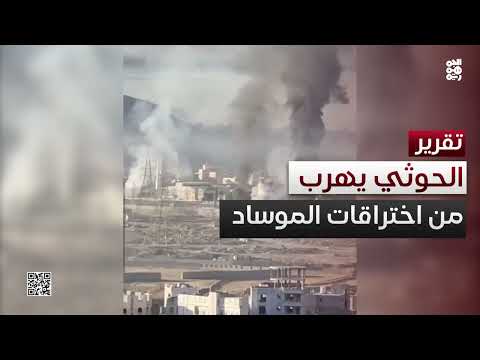 تقليص هجمات الحوثيين... هل تسعى لكسب ود إسرائيل؟