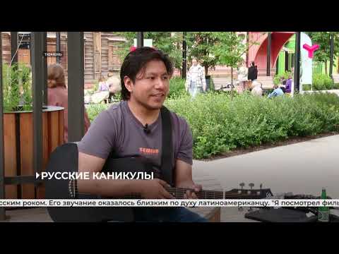Русские каникулы |