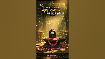 Mahadev Status ! Mahakal Status ! Bholenath Status! #statuscration #mahadev #somvar #shortvideo