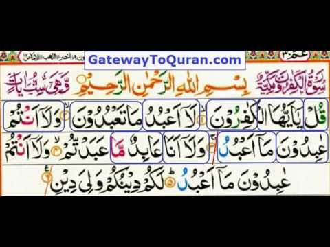 Learn Quran  with Tajweed 109 Surah Al  Kafirun Juz amma 