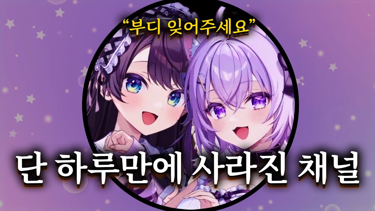 자취를 감춘 '냥♥러브 채널' 에 대해서 알아보자【홀로라이브 // 오오조라 스바루, 네코마타 오카유】