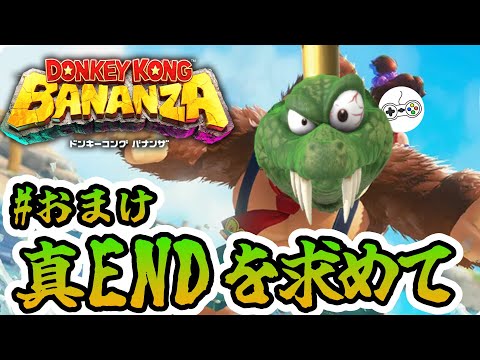 おまけ2】今日で真エンドまで辿り着くバナンザ配信 - YouTube