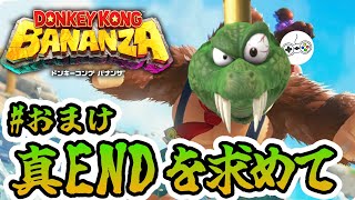 まをん様 おまけ2】今日で真エンドまで辿り着くバナンザ配信 - YouTube