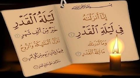 سورة القدر القارئ حسام الدين عبادي القارئ فرهاد الفارسي القارئ إياد مهرة القارئ سمير عزت القارئ محم