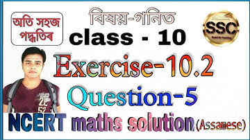 Class - 10th Maths, Chapter-10, Exercise-10.2, Question-5, NCERT, in Assamese