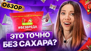 Чудо или обман? - Пробую ДЕСЕРТЫ без сахара, без муки, без вреда